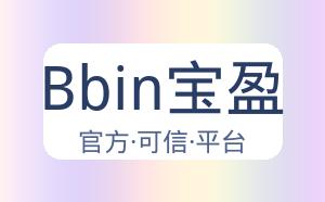 Bbin宝盈 配图